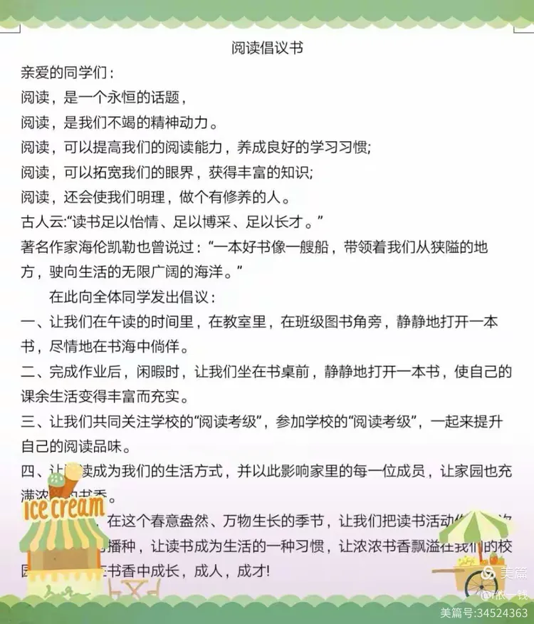 这是爸爸妈妈和我一起写的倡议书。